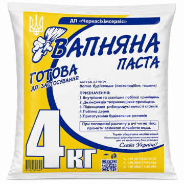 Вапно 4кг ПАСТА  уп 6 шт