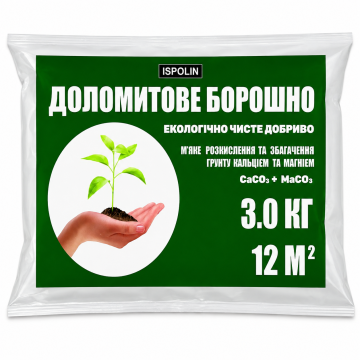 Доломітове борошно 3кг