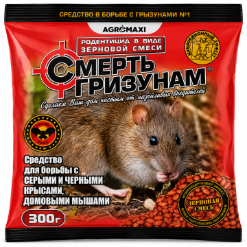 Зерно Агромаксі 300г. смерть гризунамолійно-сирна