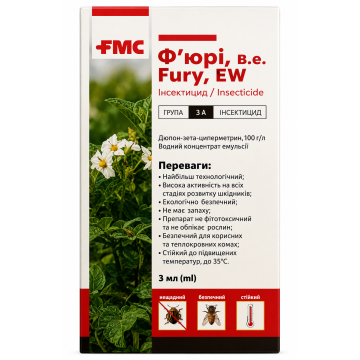 Інсектицид Фьюрі 3,0мл пакет